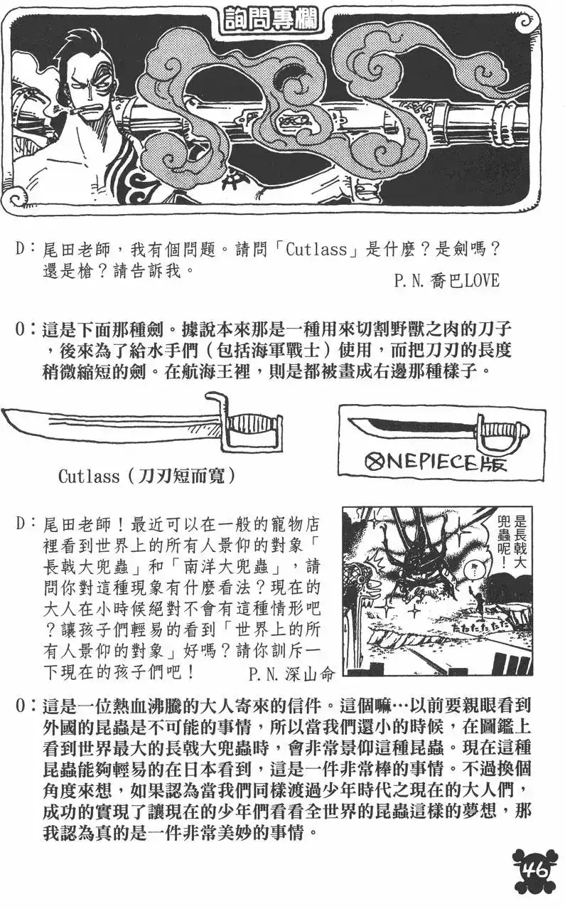 ONE PIECE航海王 单行本 第36卷 第46页