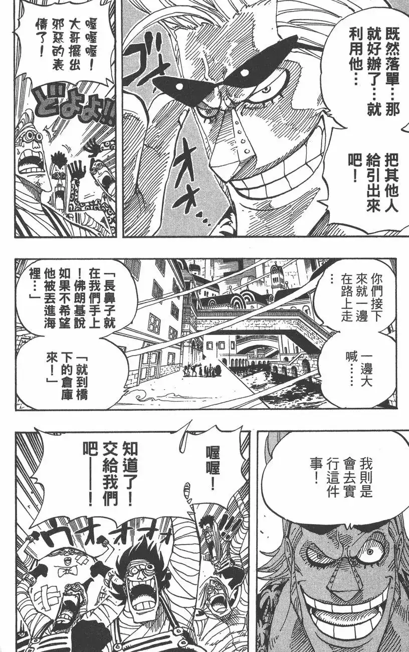 ONE PIECE航海王 单行本 第36卷 第110页