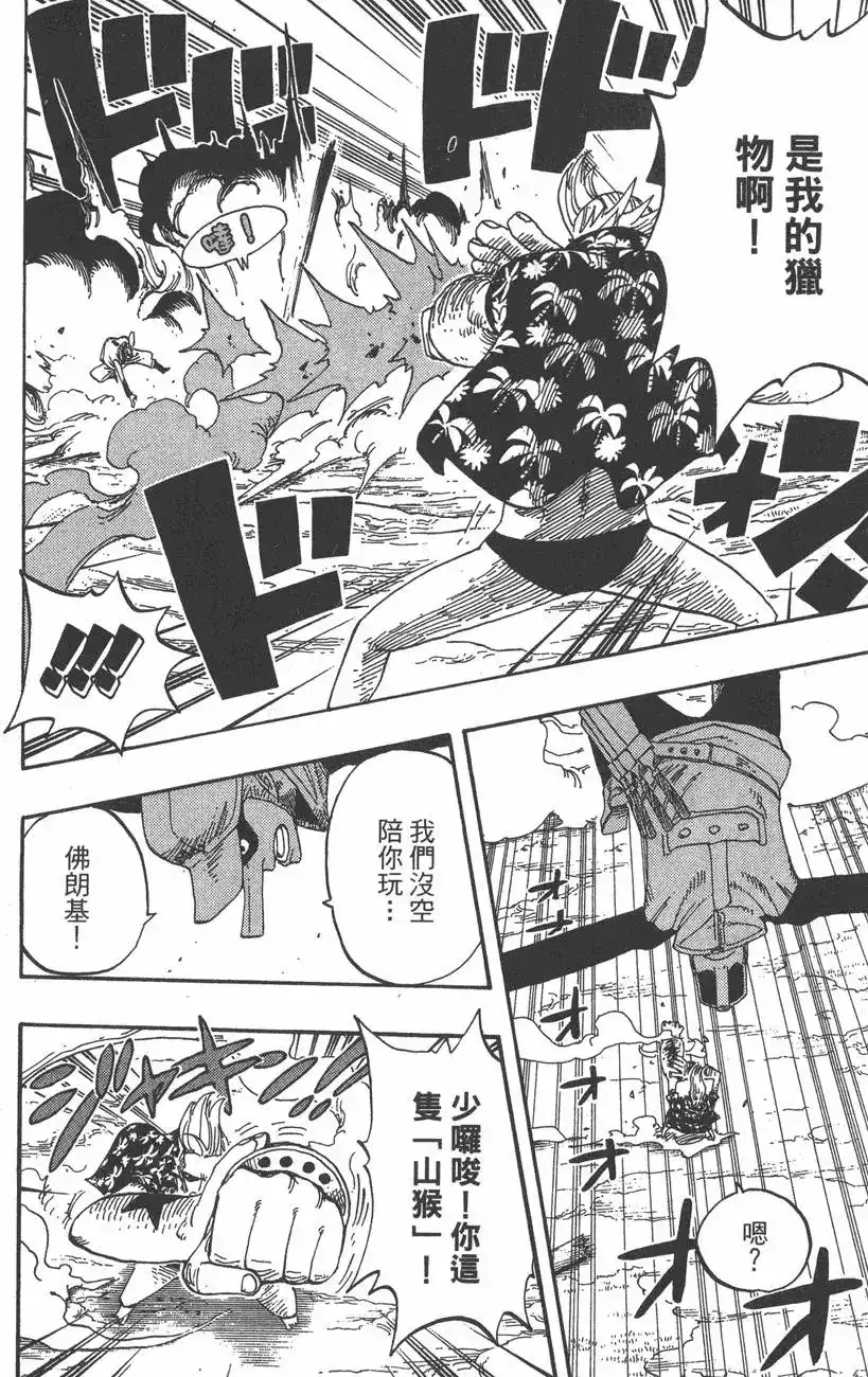 ONE PIECE航海王 单行本 第36卷 第16页