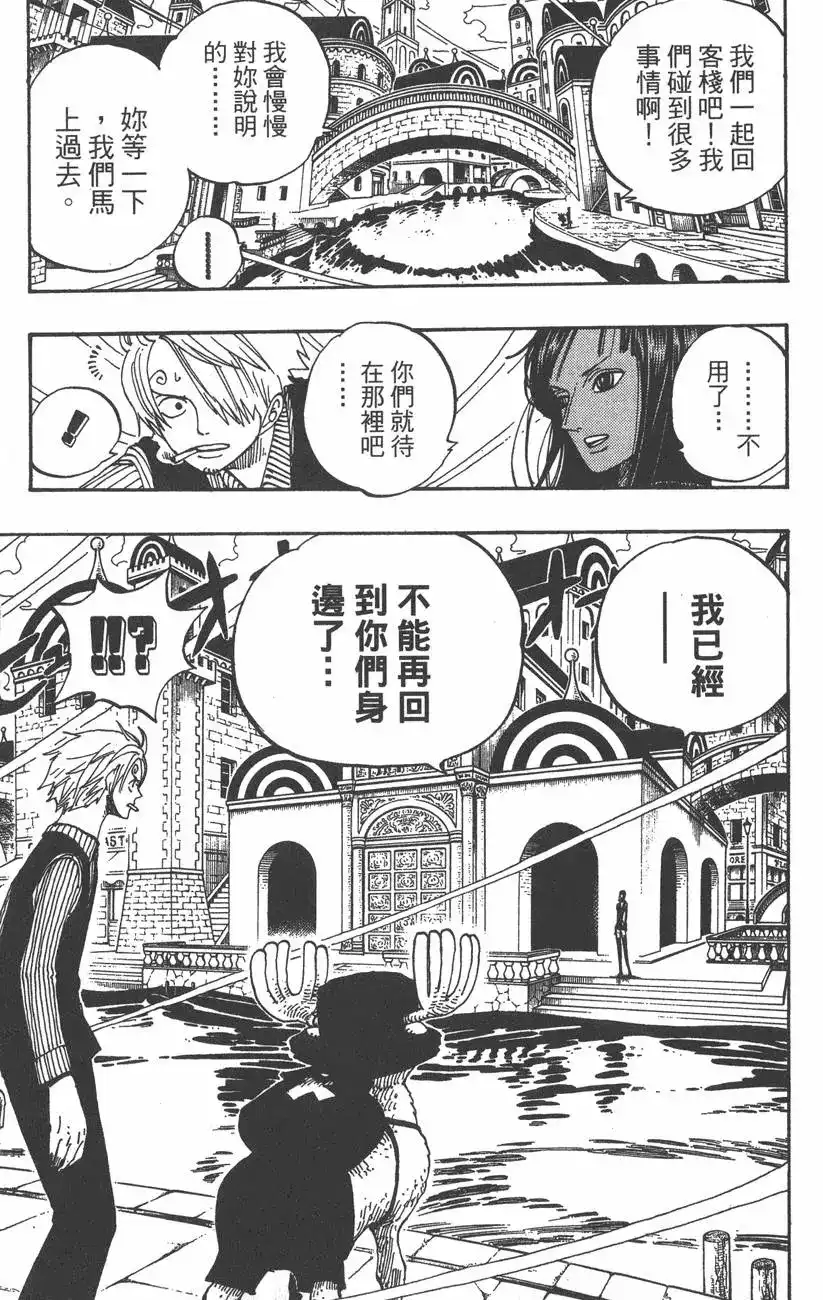 ONE PIECE航海王 单行本 第36卷 第77页