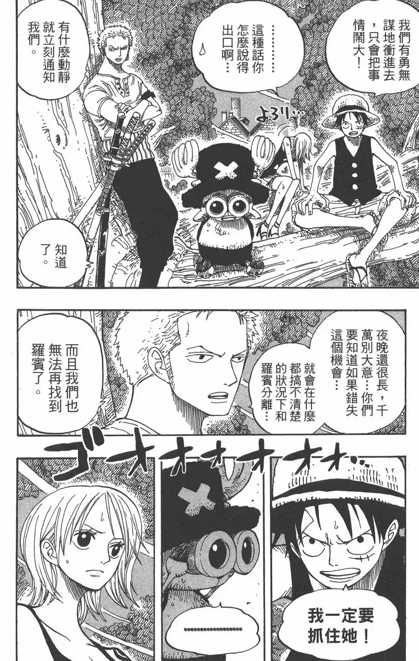 ONE PIECE航海王 单行本 第36卷 第112页