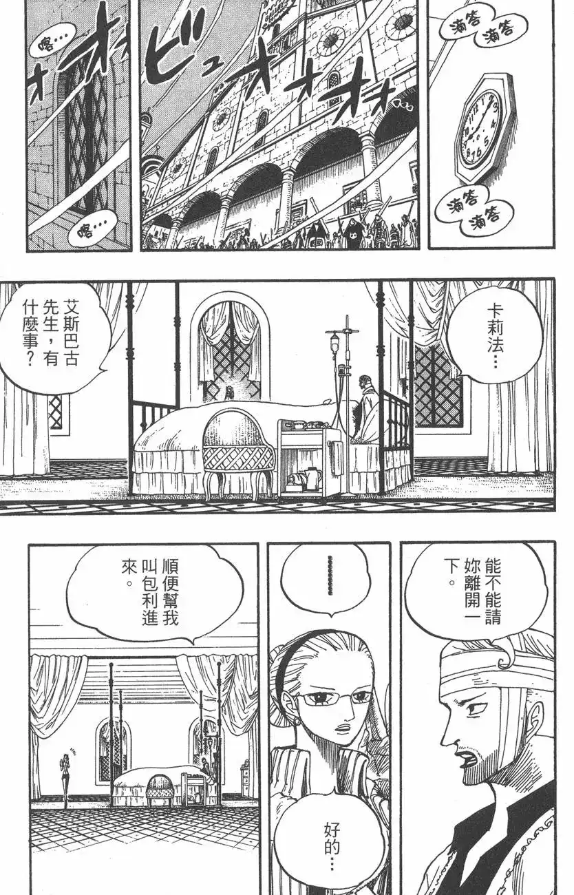 ONE PIECE航海王 单行本 第36卷 第113页