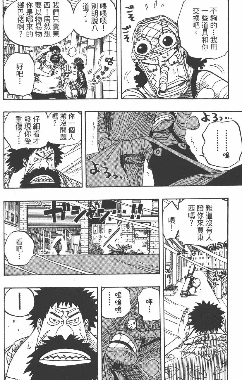 ONE PIECE航海王 单行本 第36卷 第94页