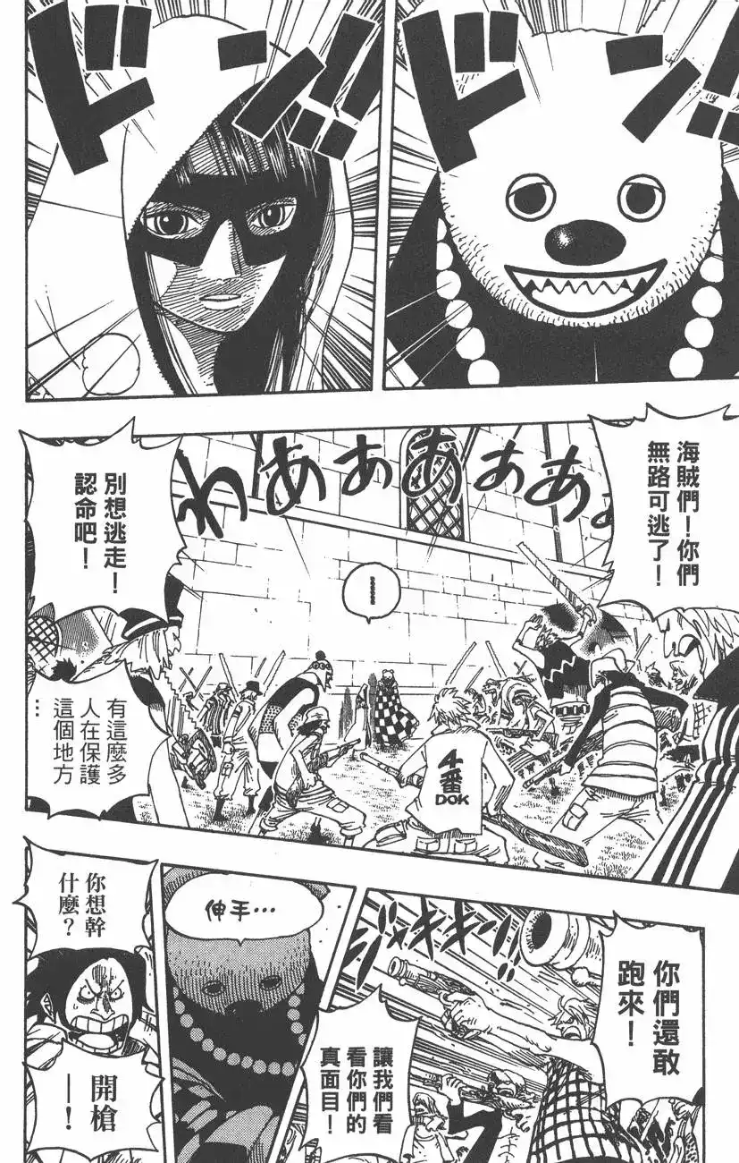 ONE PIECE航海王 单行本 第36卷 第128页