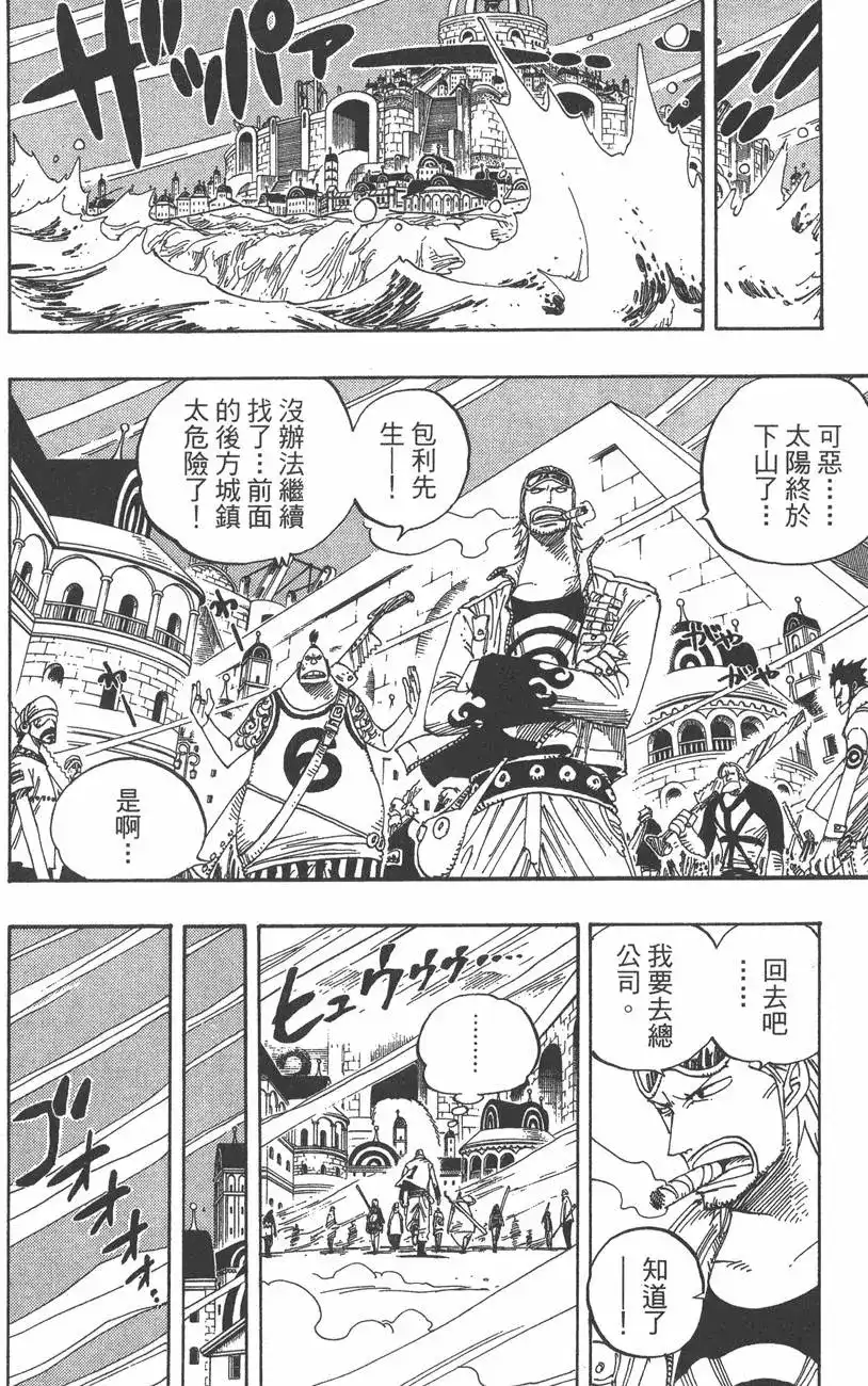 ONE PIECE航海王 单行本 第36卷 第100页