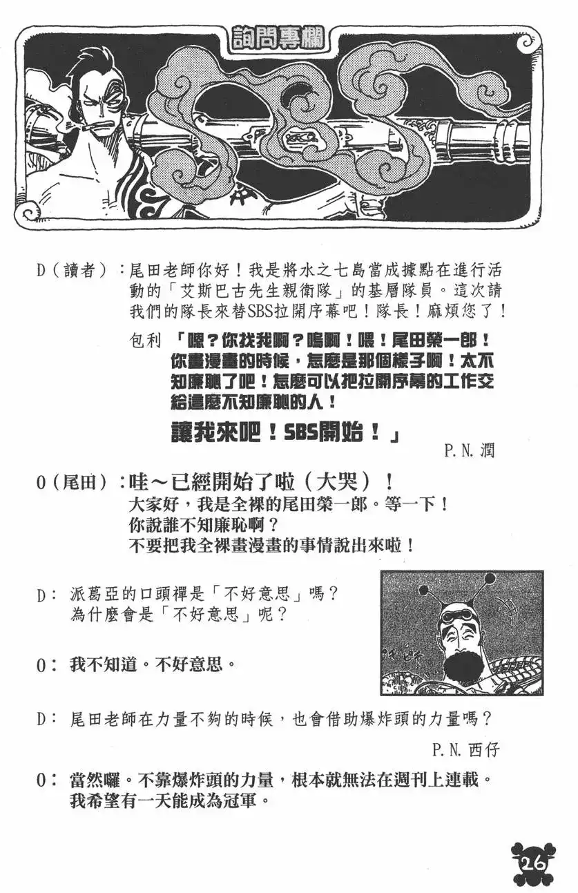 ONE PIECE航海王 单行本 第36卷 第26页