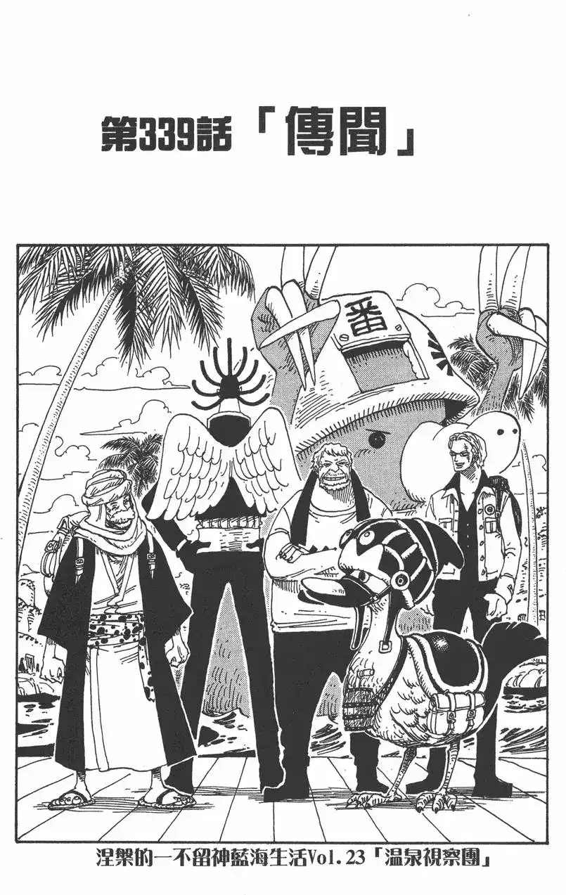 ONE PIECE航海王 单行本 第36卷 第47页