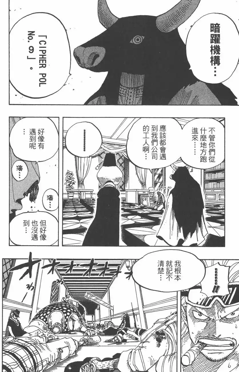 ONE PIECE航海王 单行本 第36卷 第134页