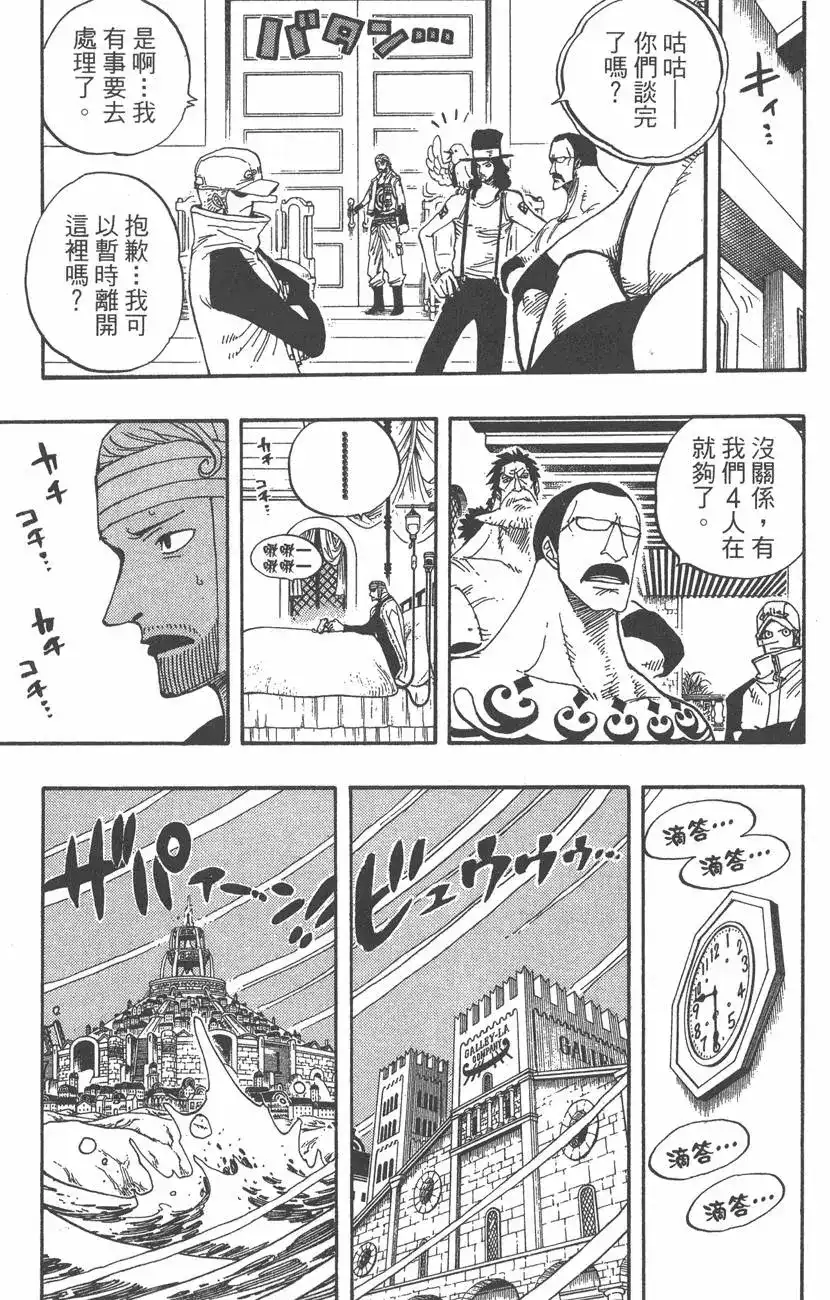 ONE PIECE航海王 单行本 第36卷 第117页