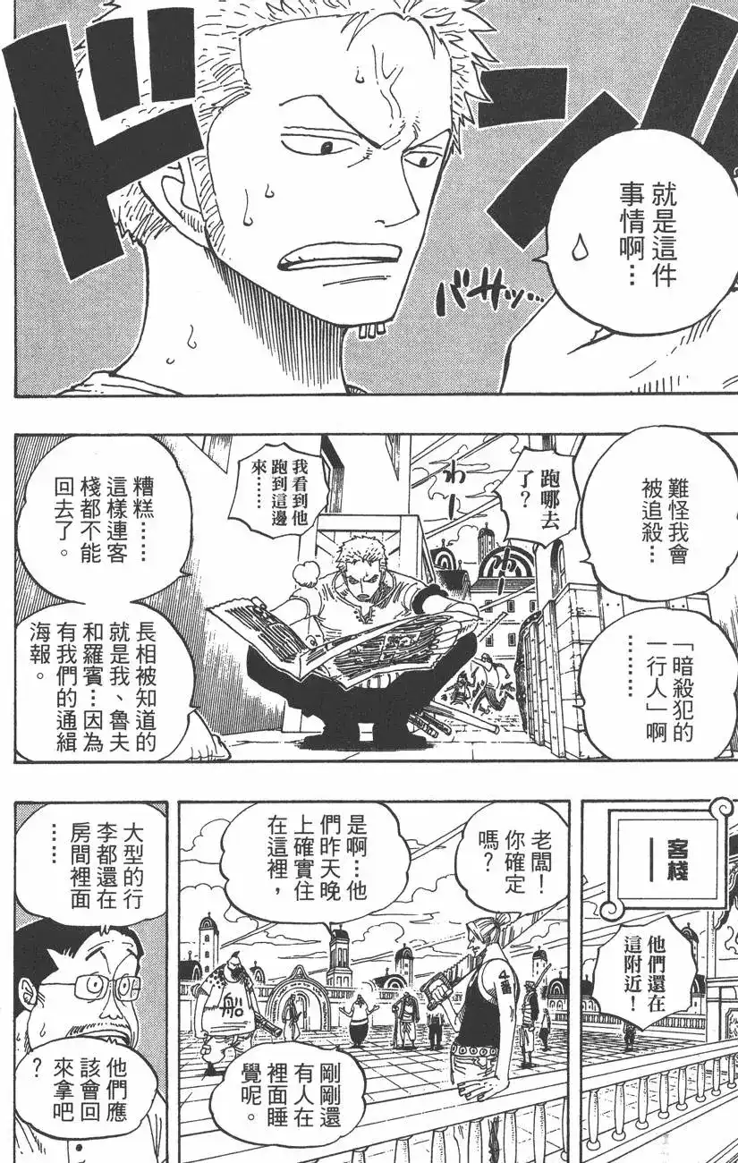 ONE PIECE航海王 单行本 第36卷 第72页