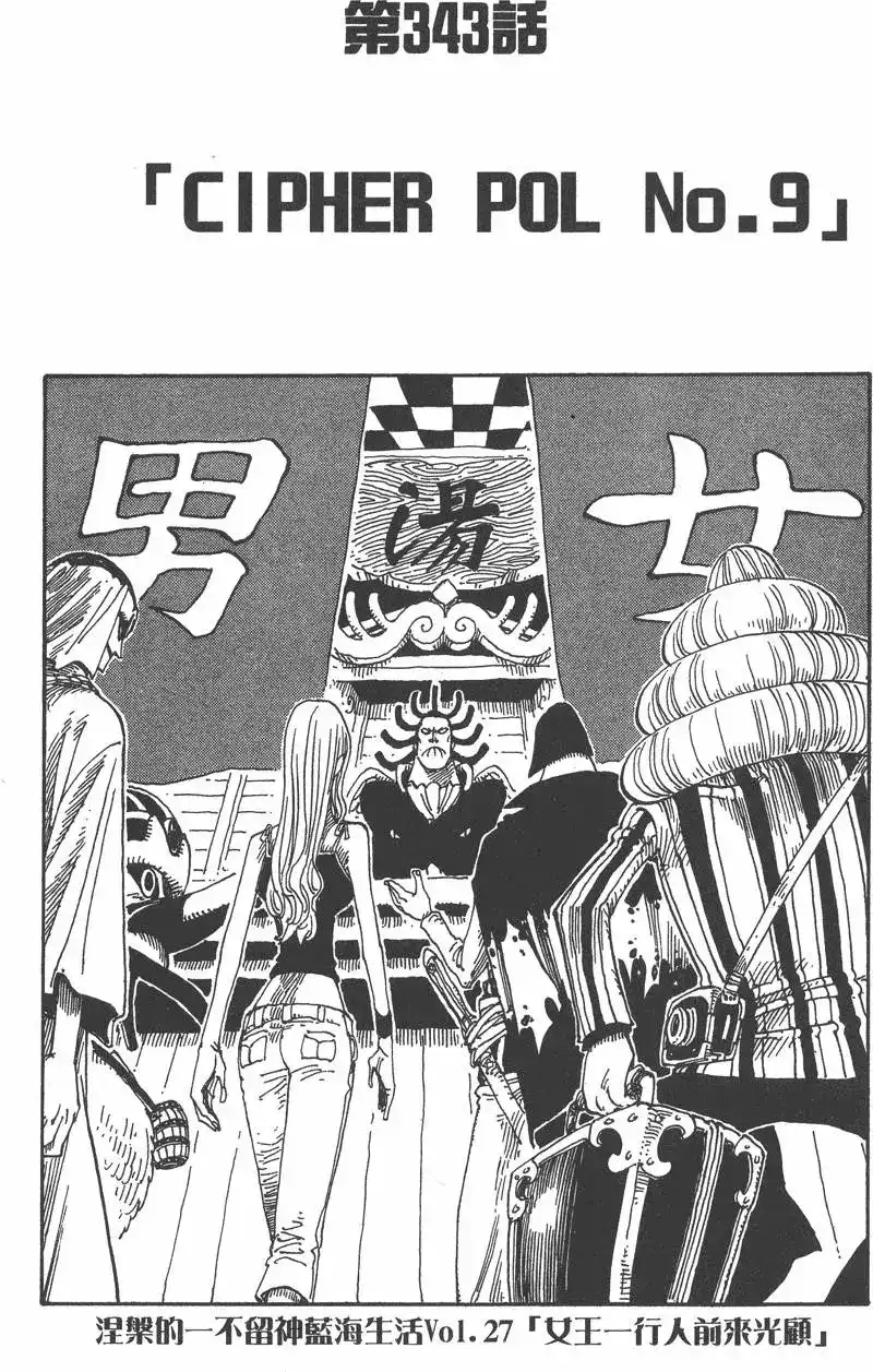 ONE PIECE航海王 单行本 第36卷 第127页