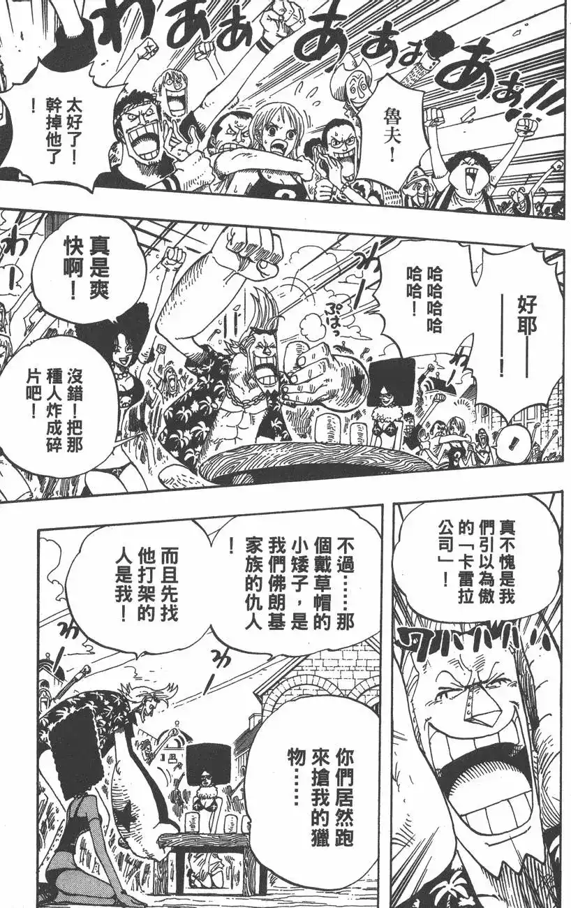 ONE PIECE航海王 单行本 第36卷 第37页