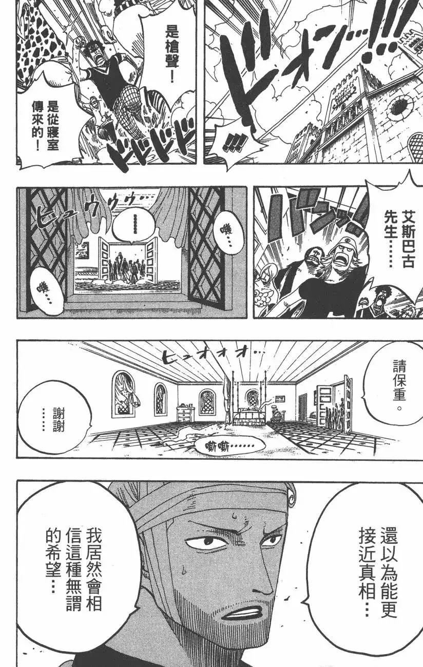 ONE PIECE航海王 单行本 第36卷 第56页