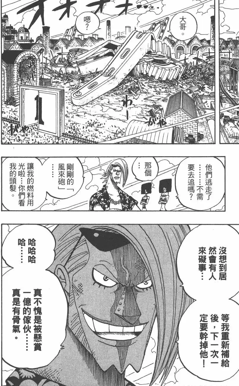 ONE PIECE航海王 单行本 第36卷 第44页