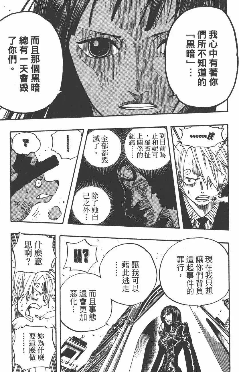 ONE PIECE航海王 单行本 第36卷 第79页