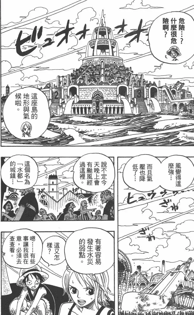 ONE PIECE航海王 单行本 第36卷 第48页