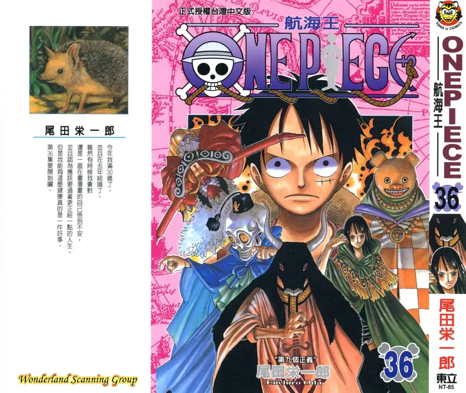 ONE PIECE航海王 单行本 第36卷 第1页
