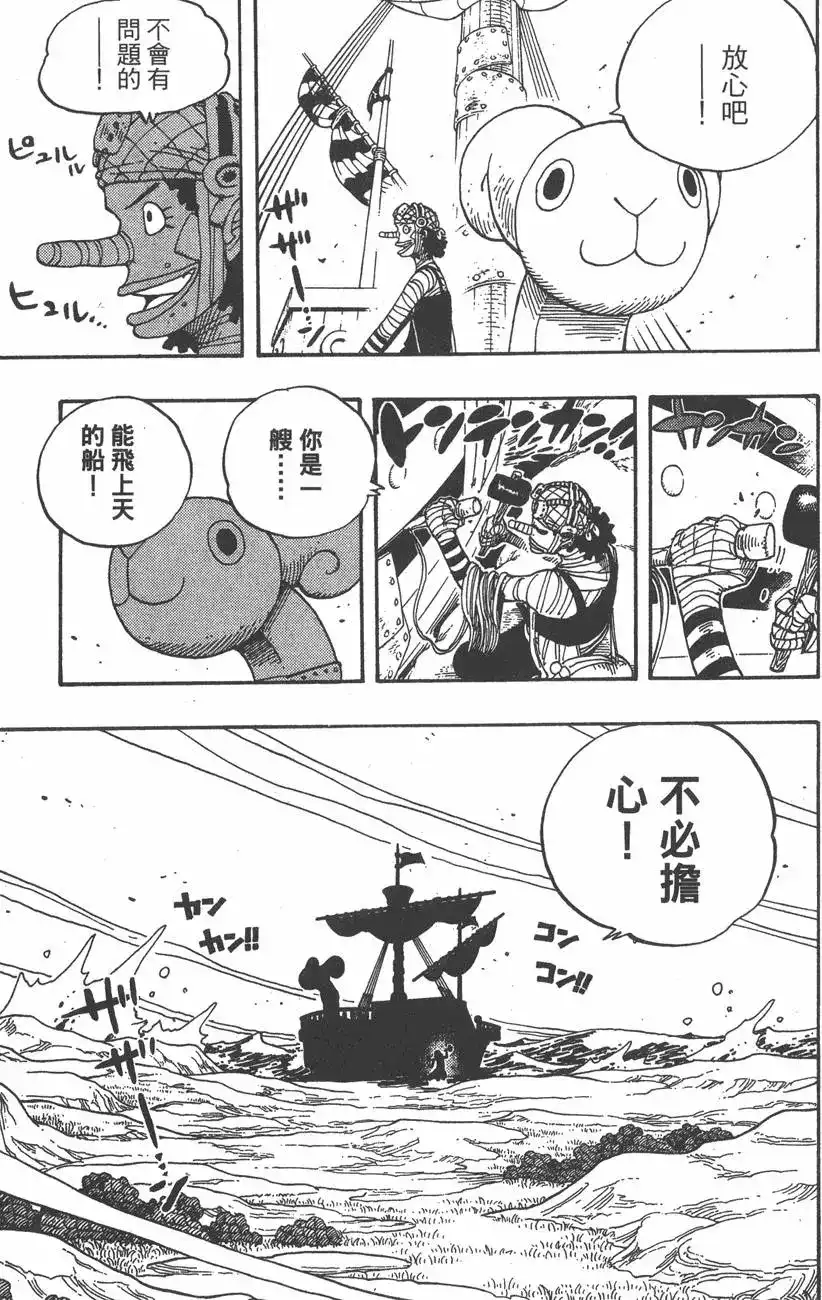 ONE PIECE航海王 单行本 第36卷 第97页