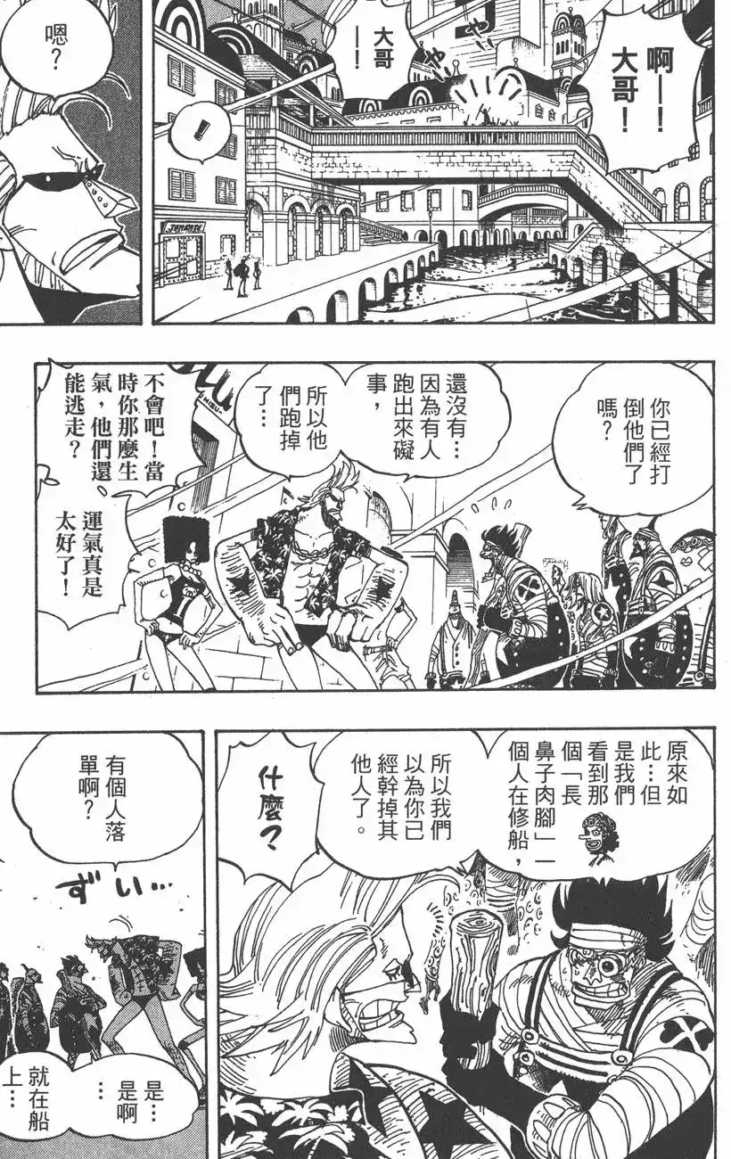 ONE PIECE航海王 单行本 第36卷 第109页