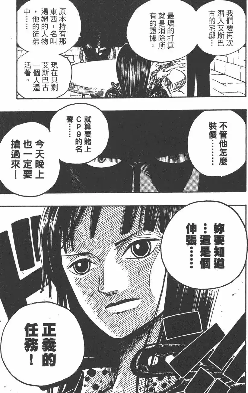 ONE PIECE航海王 单行本 第36卷 第65页