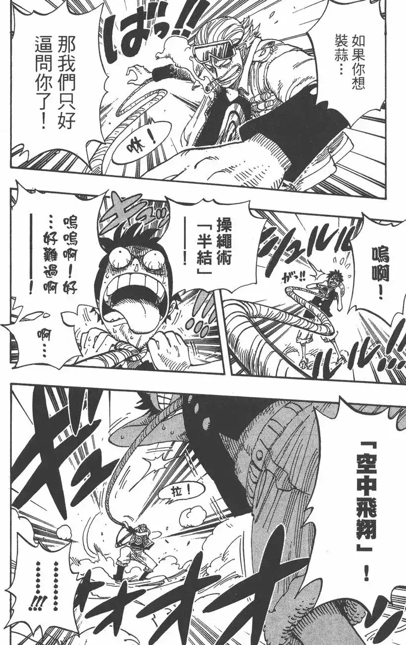 ONE PIECE航海王 单行本 第36卷 第12页