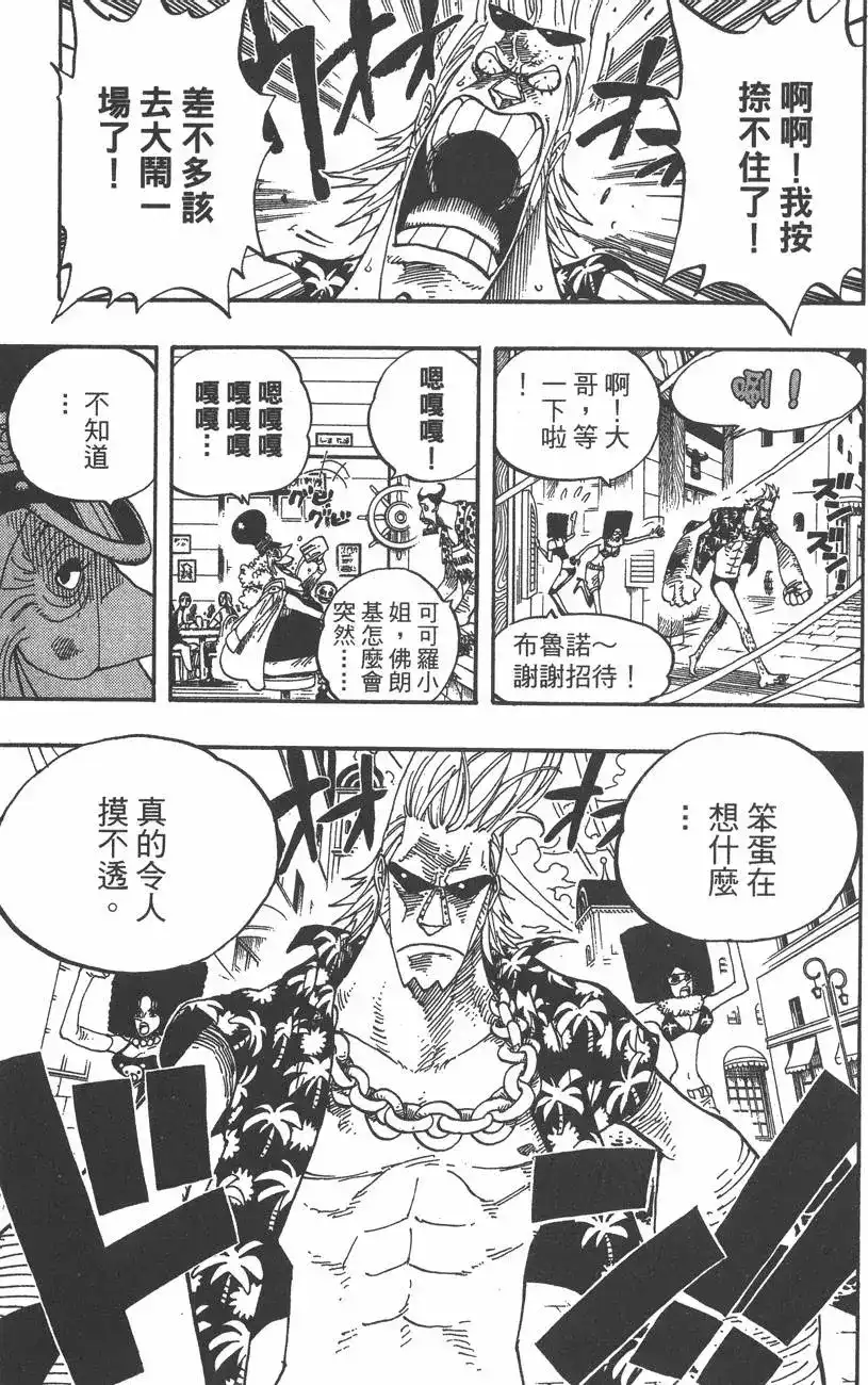 ONE PIECE航海王 单行本 第36卷 第99页