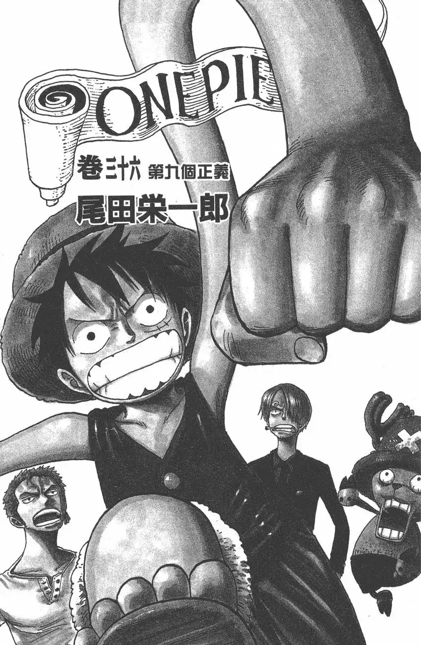 ONE PIECE航海王 单行本 第36卷 第3页