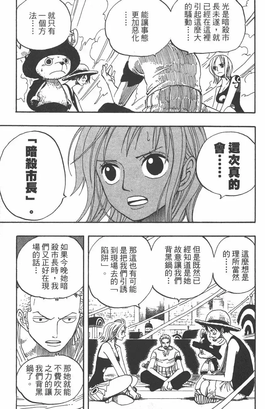 ONE PIECE航海王 单行本 第36卷 第89页