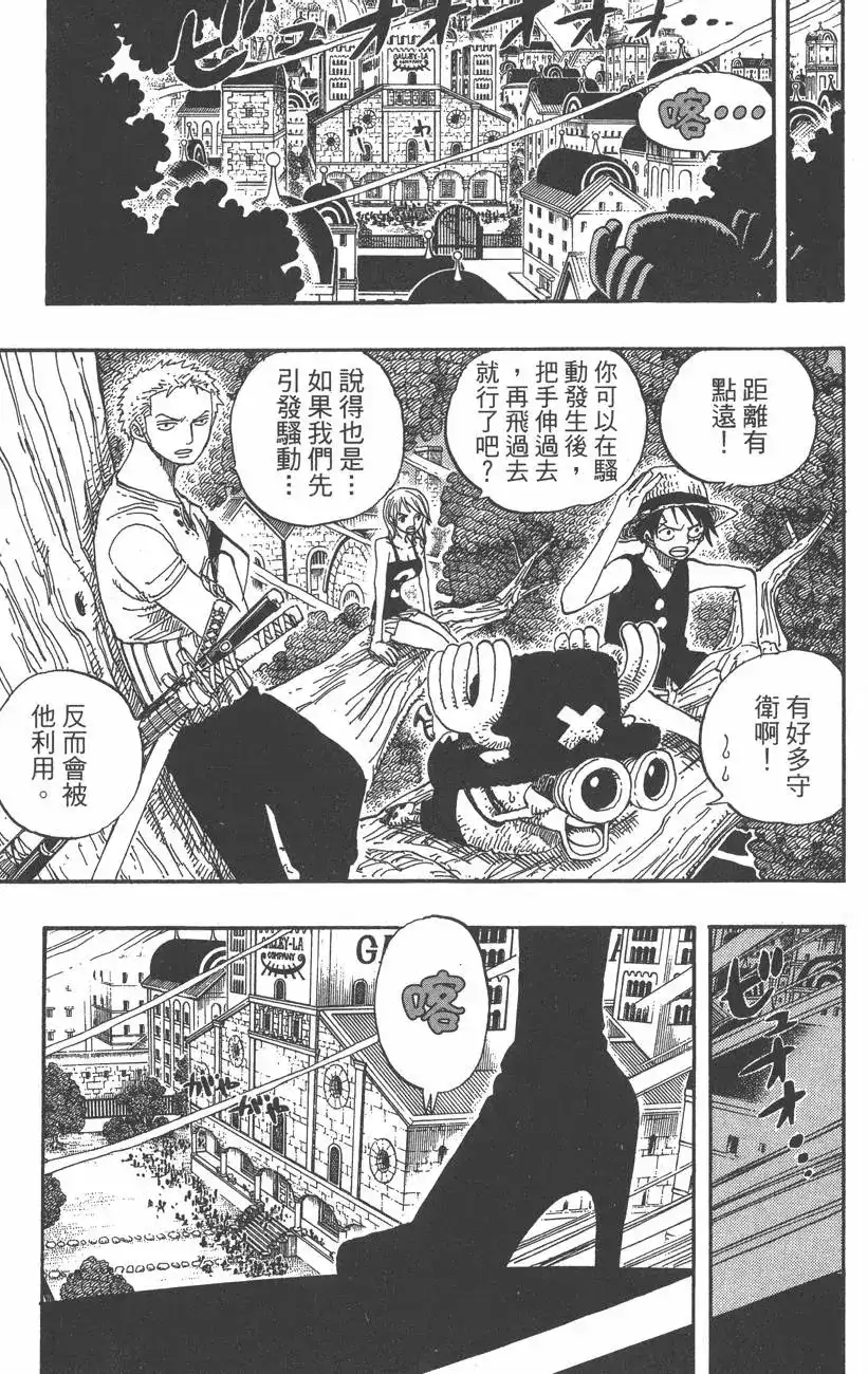 ONE PIECE航海王 单行本 第36卷 第105页
