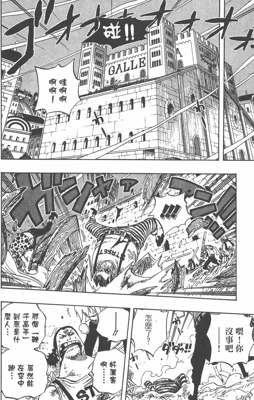 ONE PIECE航海王 单行本 第36卷 第130页