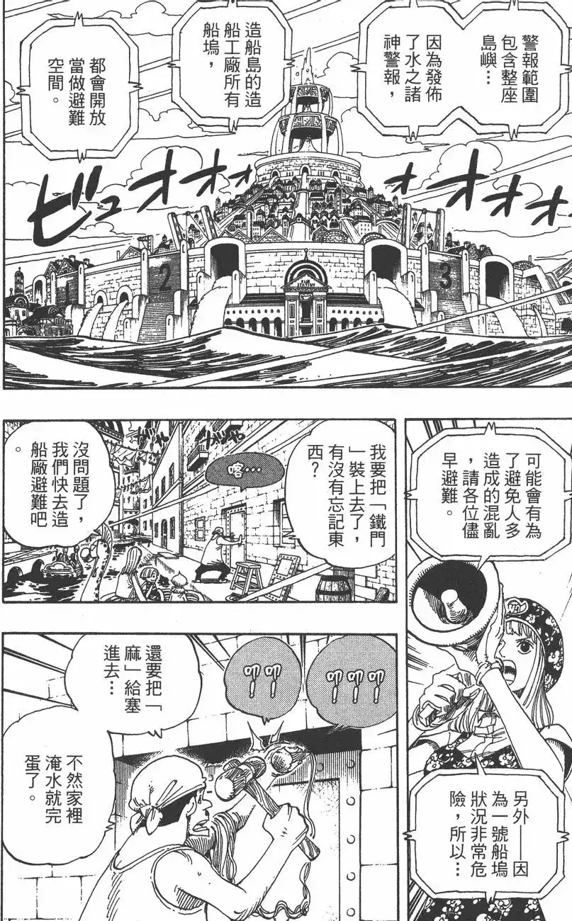 ONE PIECE航海王 单行本 第36卷 第70页