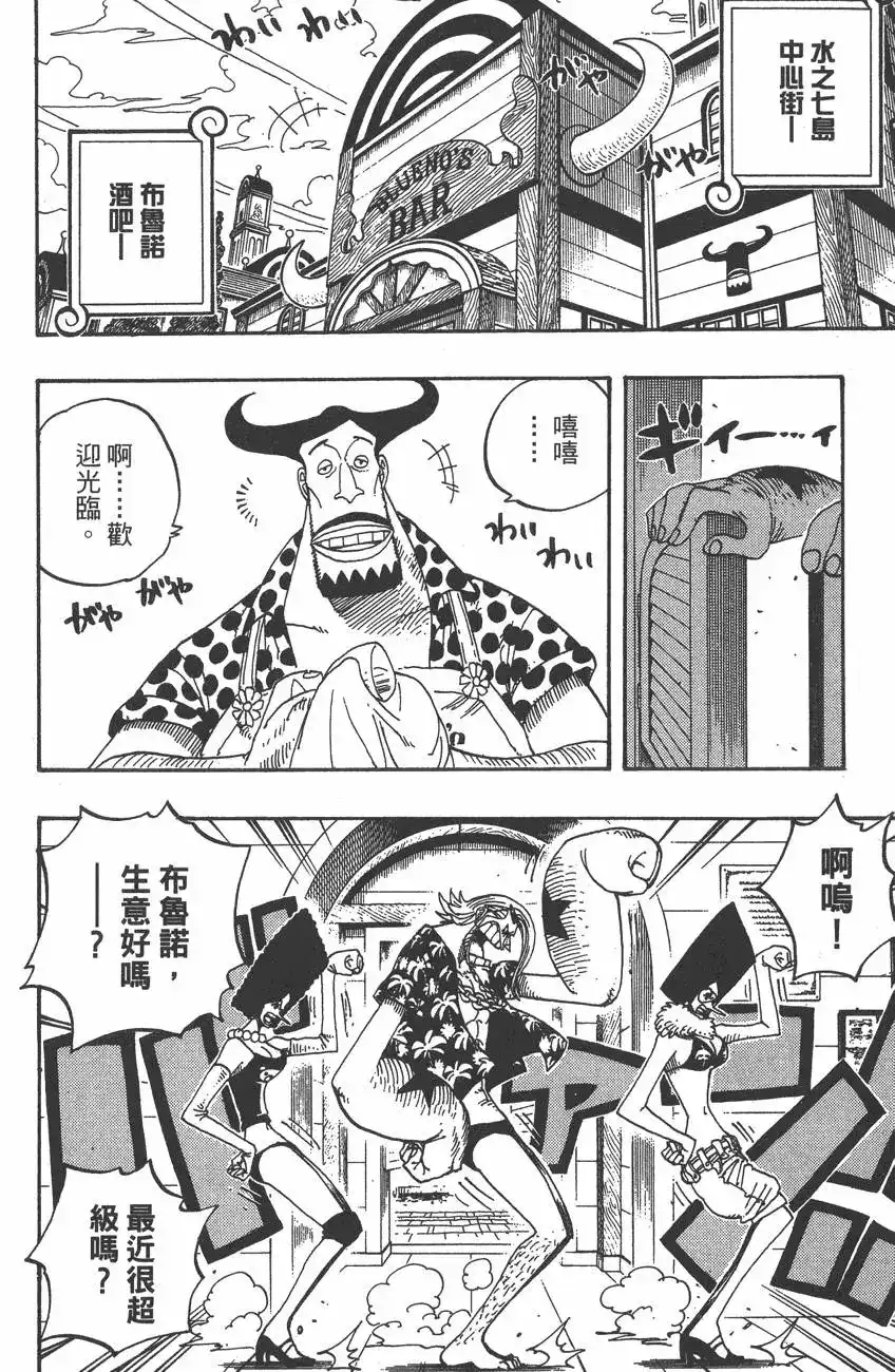 ONE PIECE航海王 单行本 第36卷 第58页
