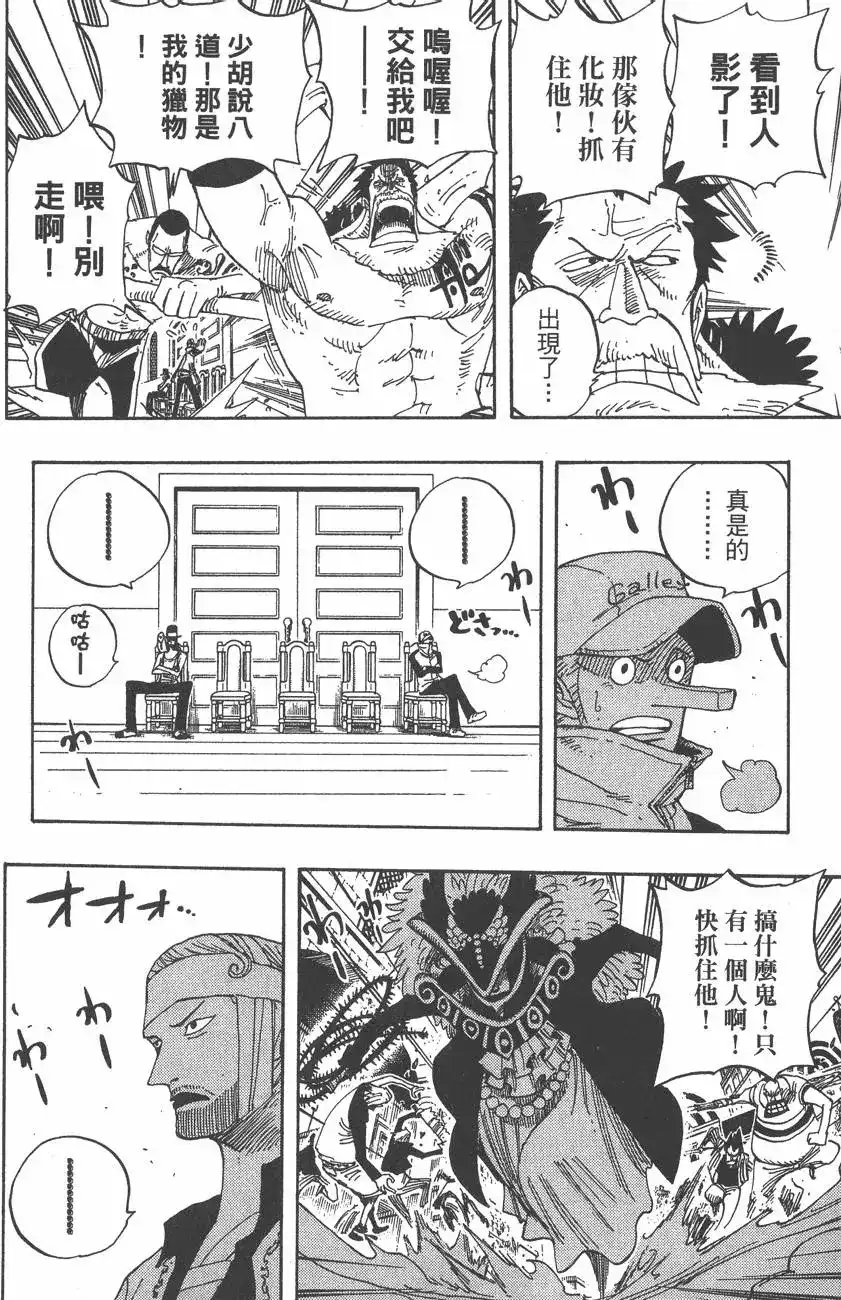 ONE PIECE航海王 单行本 第36卷 第122页