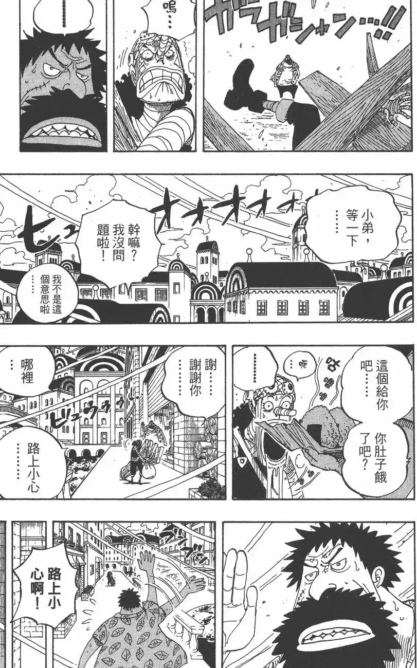 ONE PIECE航海王 单行本 第36卷 第95页