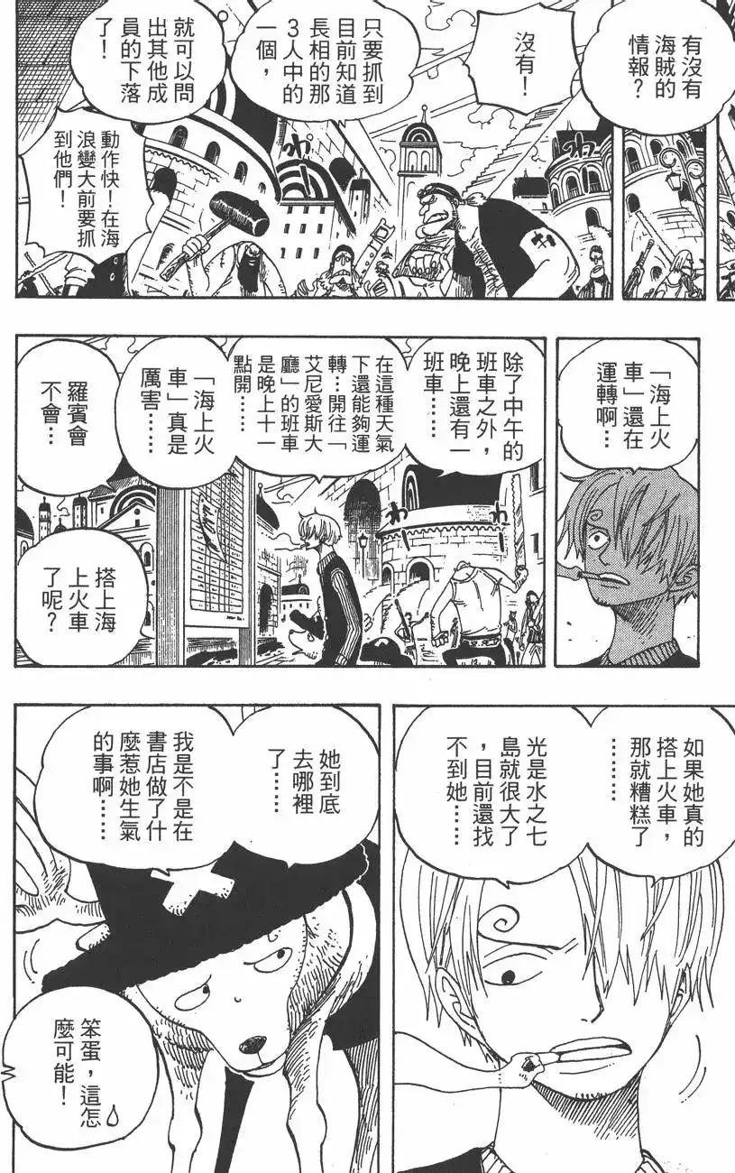 ONE PIECE航海王 单行本 第36卷 第74页