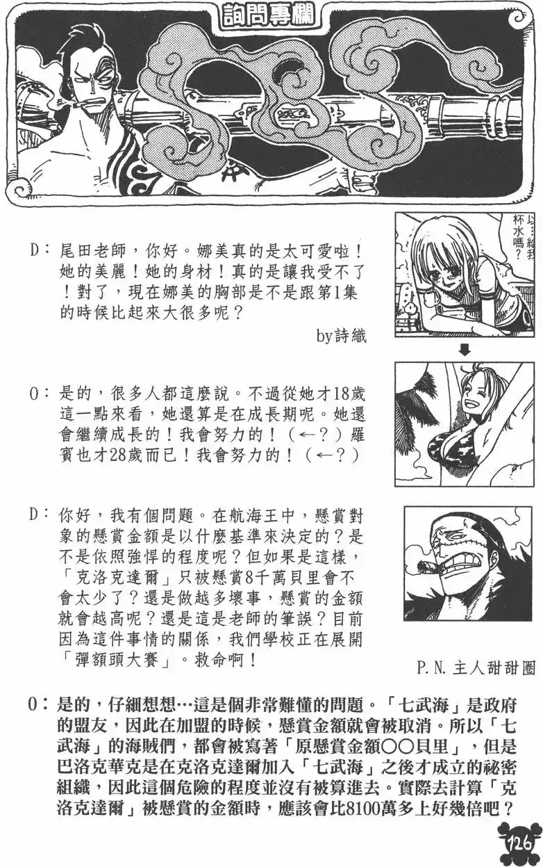ONE PIECE航海王 单行本 第36卷 第126页