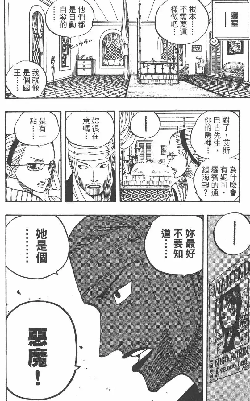 ONE PIECE航海王 单行本 第36卷 第104页