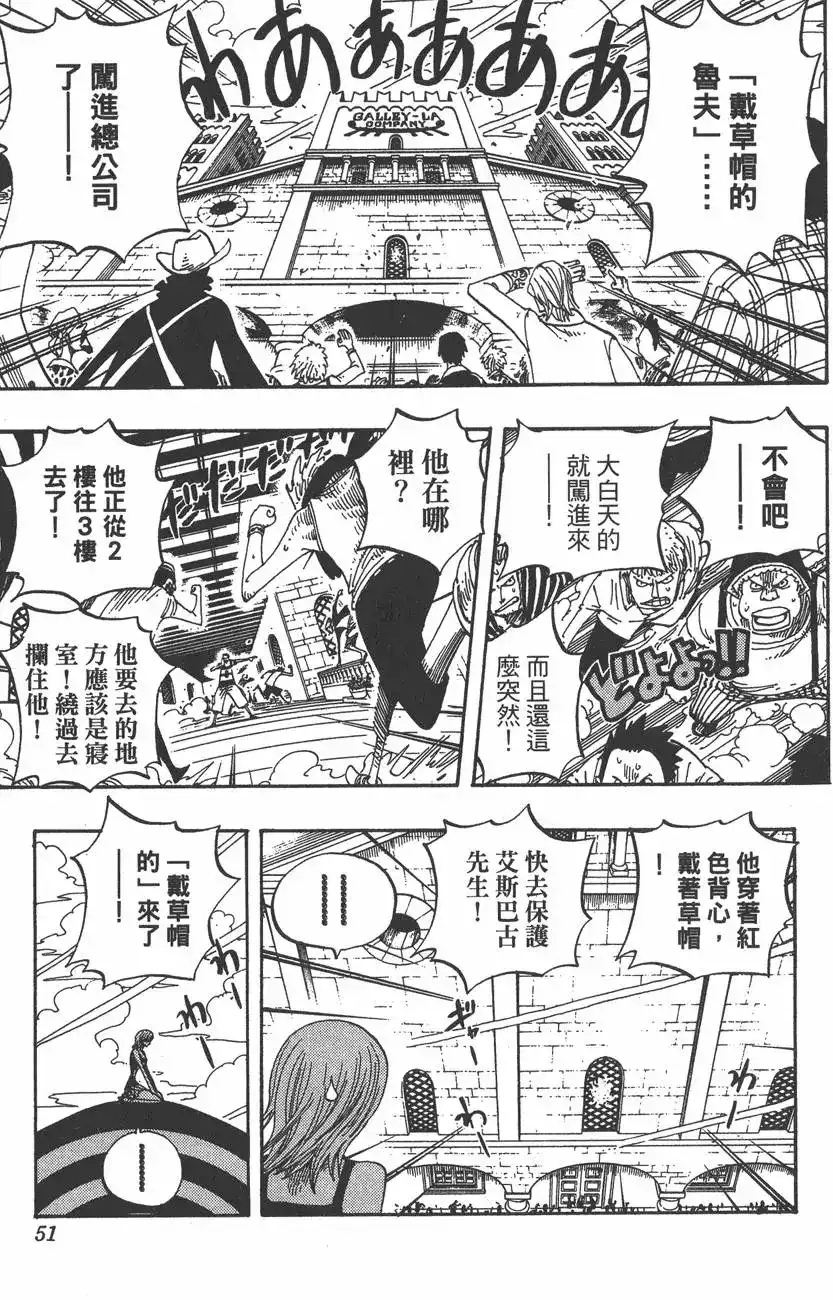 ONE PIECE航海王 单行本 第36卷 第51页