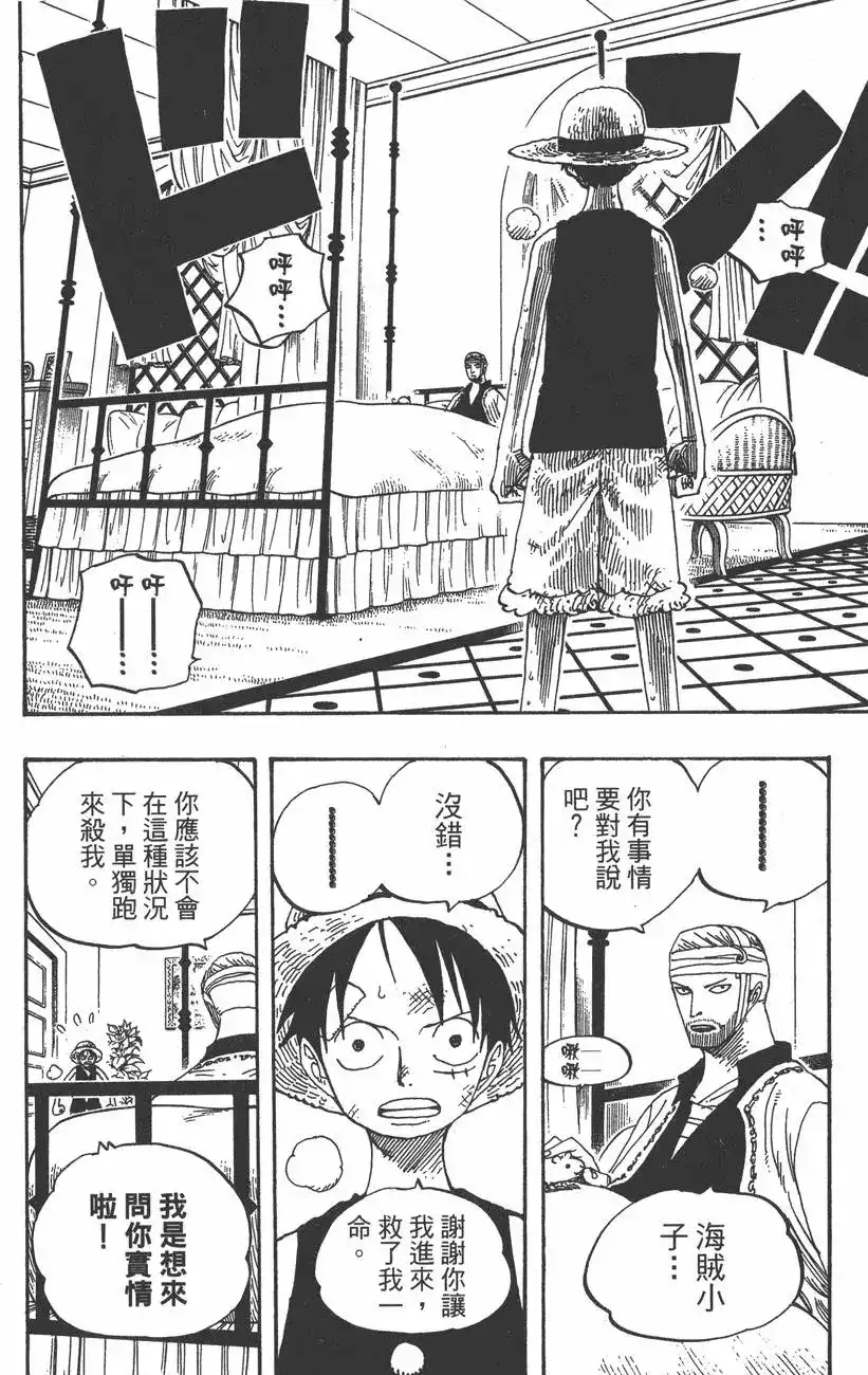 ONE PIECE航海王 单行本 第36卷 第54页