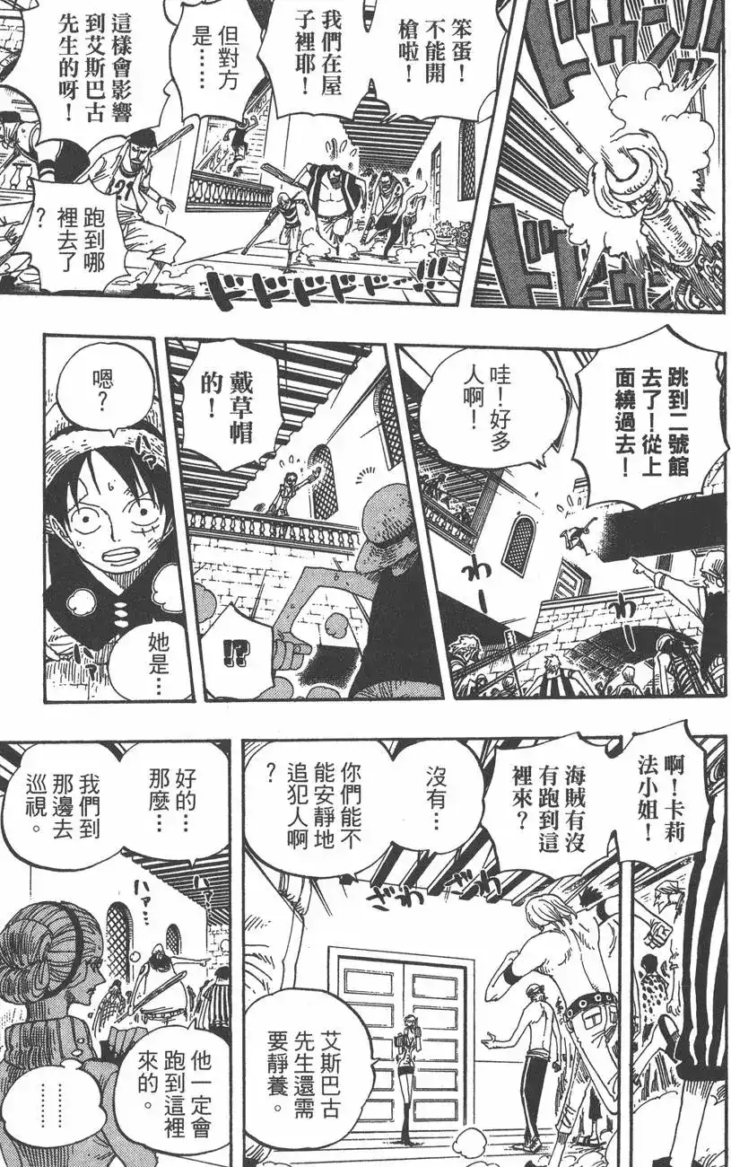 ONE PIECE航海王 单行本 第36卷 第53页