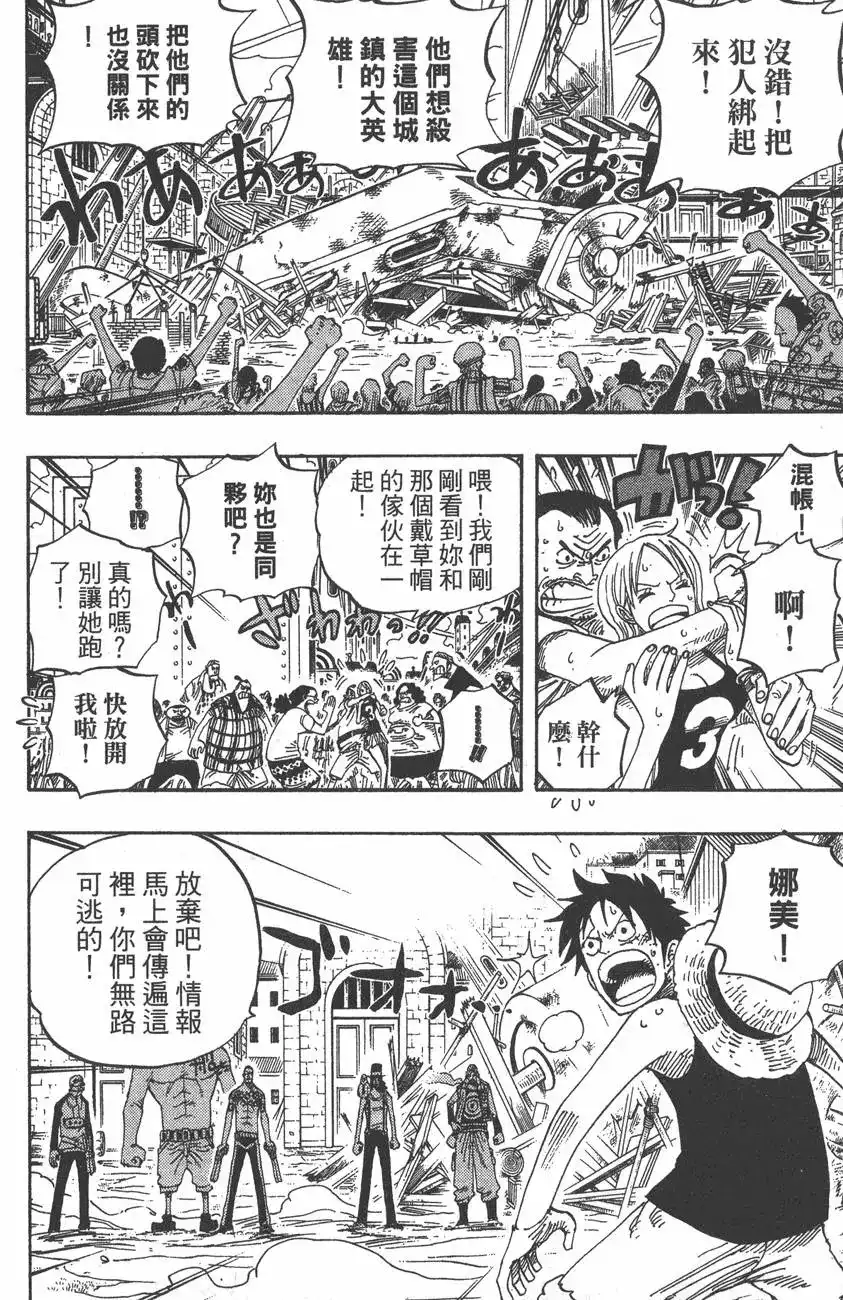 ONE PIECE航海王 单行本 第36卷 第24页