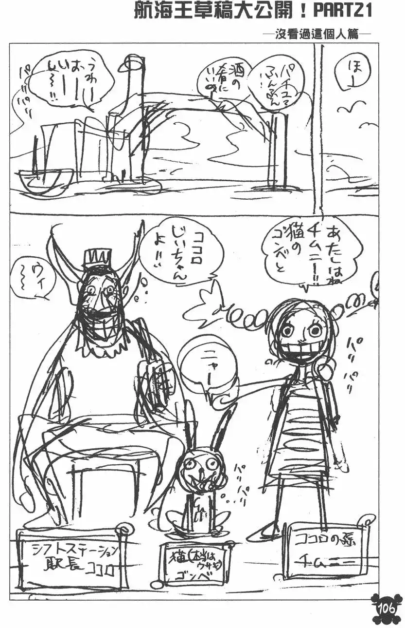 ONE PIECE航海王 单行本 第36卷 第106页
