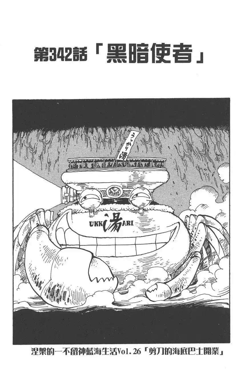 ONE PIECE航海王 单行本 第36卷 第107页