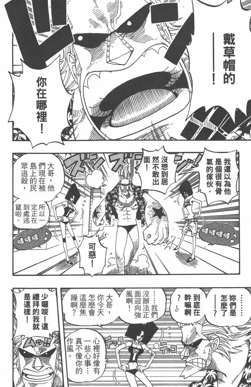 ONE PIECE航海王 单行本 第36卷 第108页
