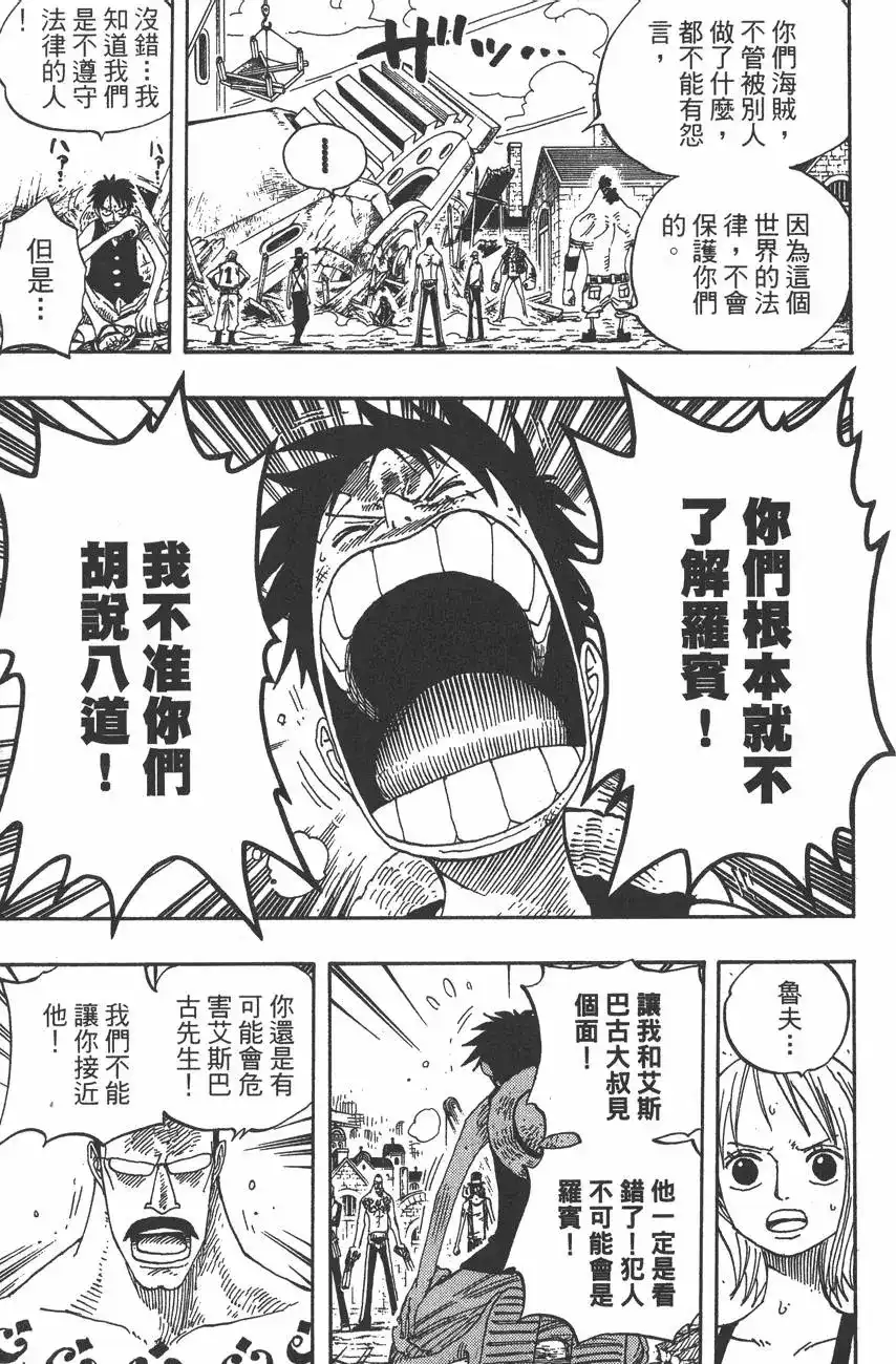 ONE PIECE航海王 单行本 第36卷 第23页