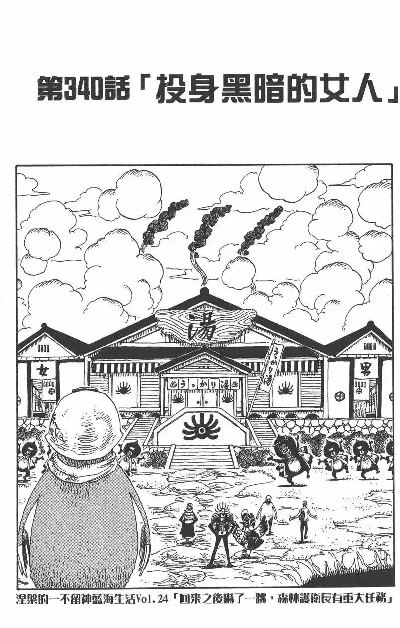 ONE PIECE航海王 单行本 第36卷 第67页