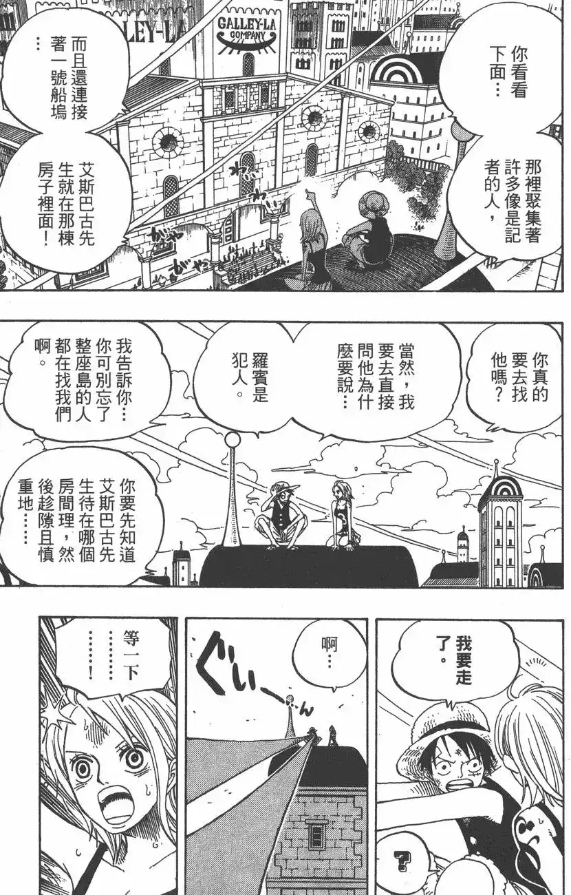 ONE PIECE航海王 单行本 第36卷 第49页