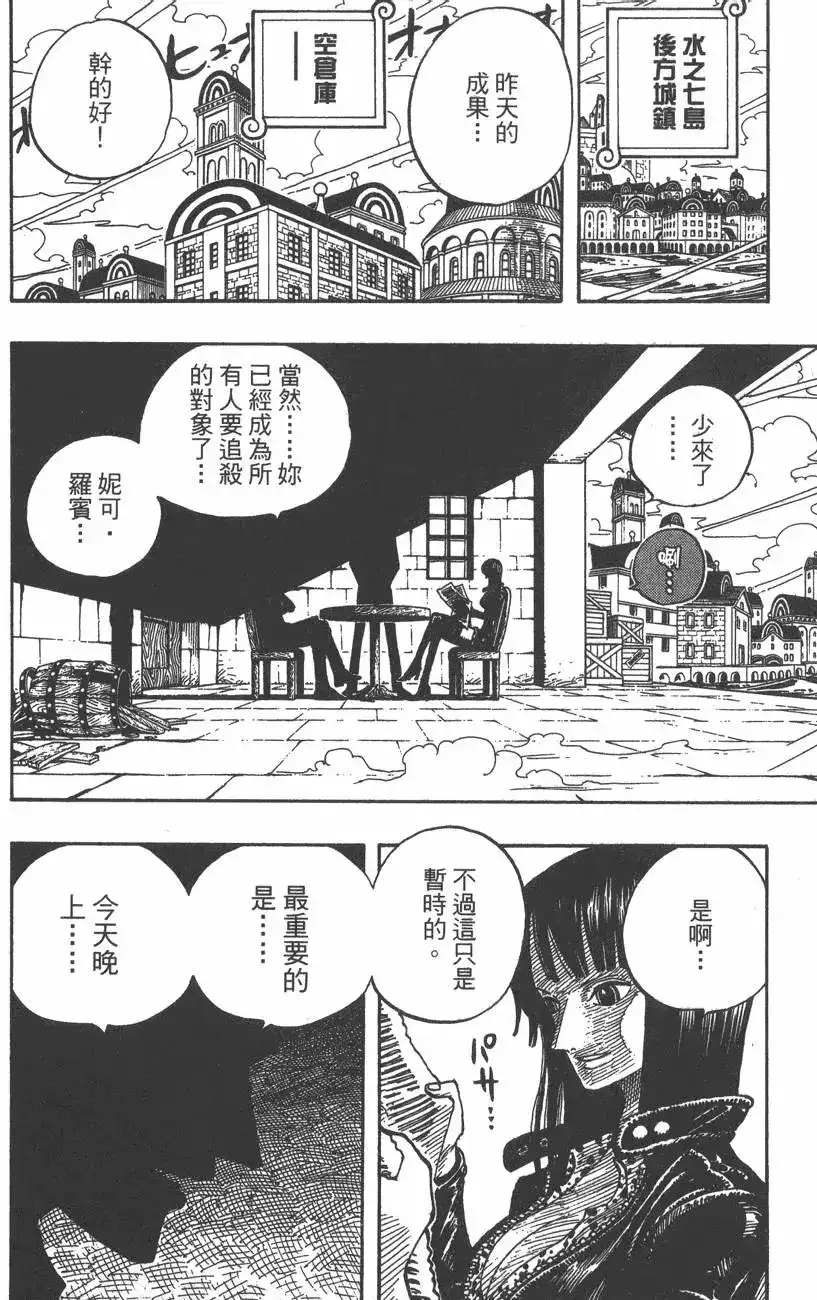 ONE PIECE航海王 单行本 第36卷 第64页