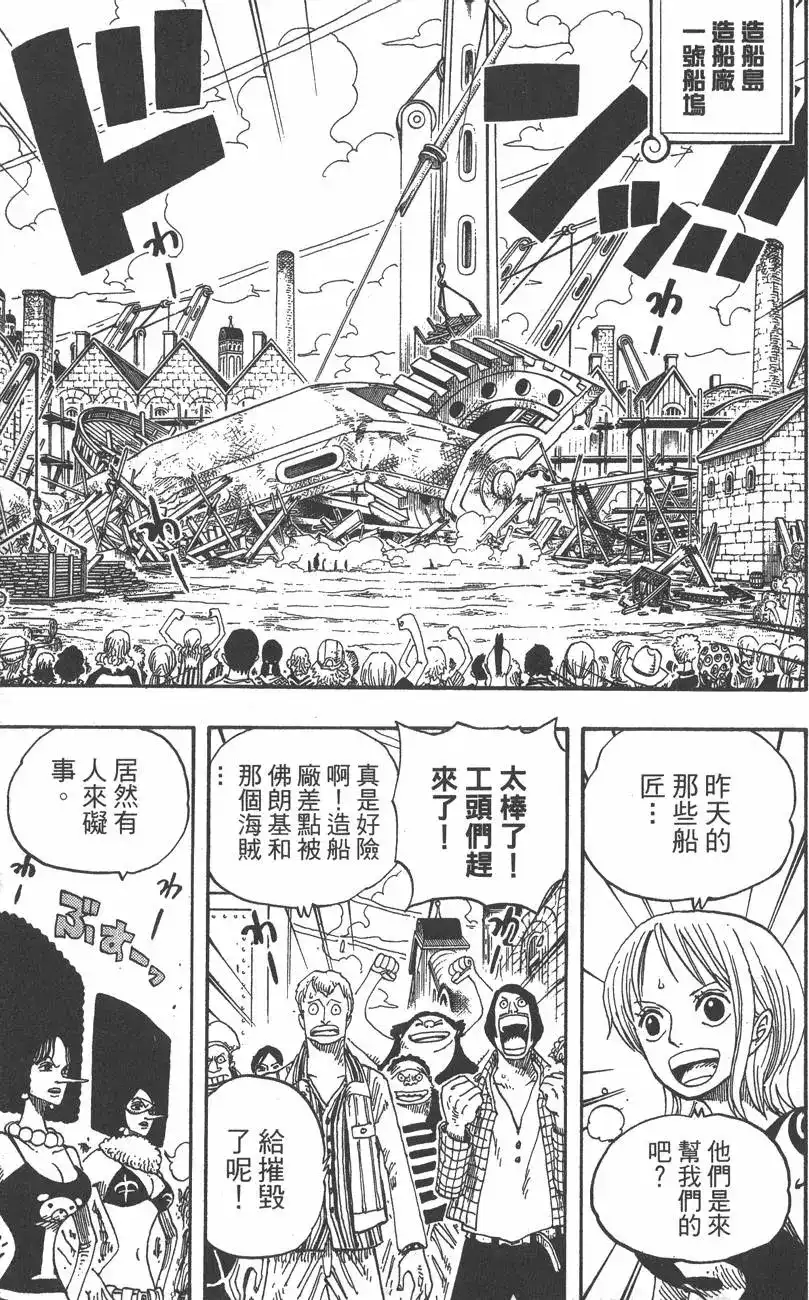 ONE PIECE航海王 单行本 第36卷 第9页