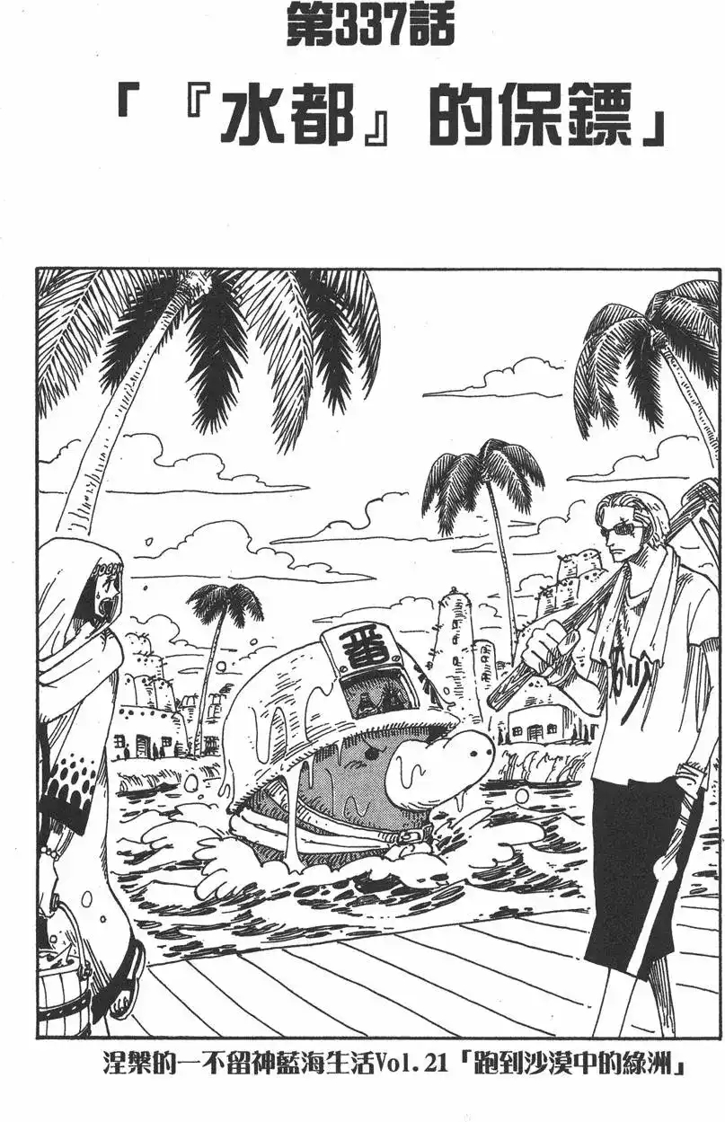 ONE PIECE航海王 单行本 第36卷 第7页
